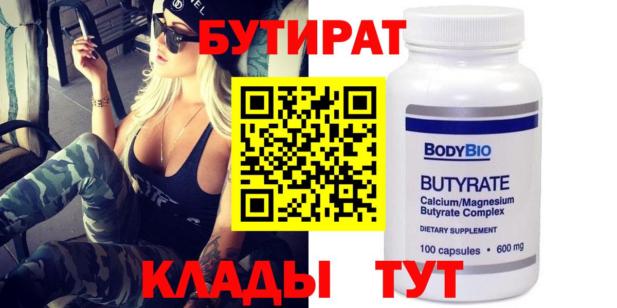 Бутират буратино Братск