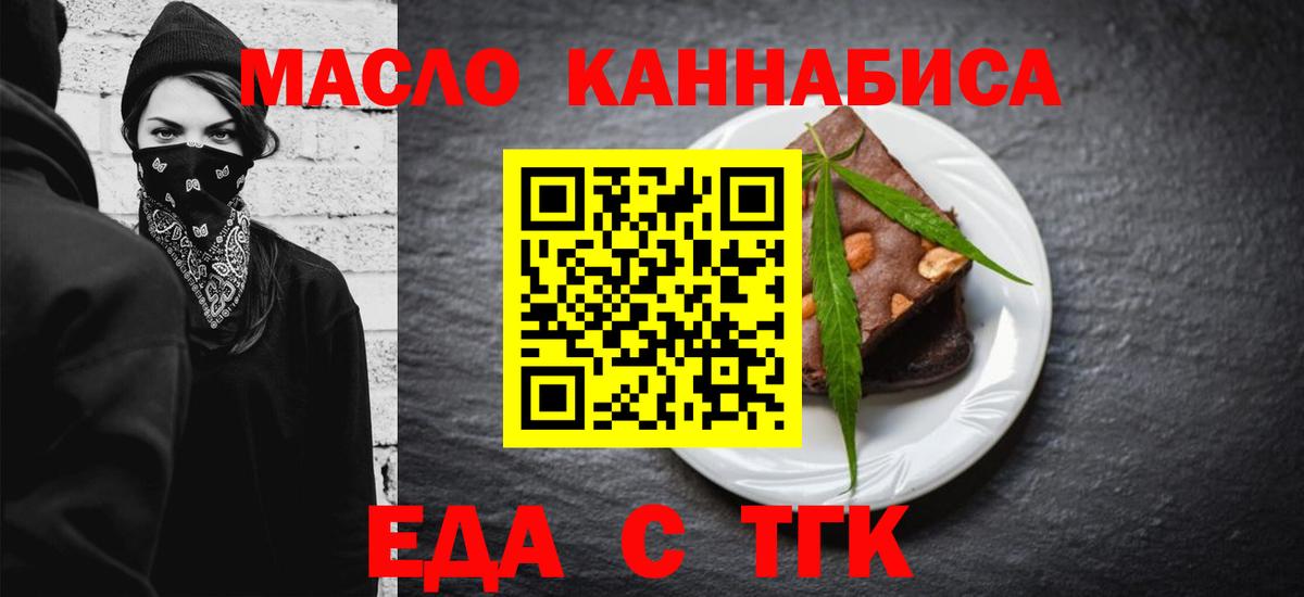 Братск  Печенье с ТГК конопля  Вход с VPN 