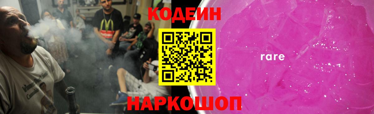 Братск  Кодеиновый сироп Lean Purple Drank  Кодеиновый сироп Lean Purple Drank  Вход с VPN 