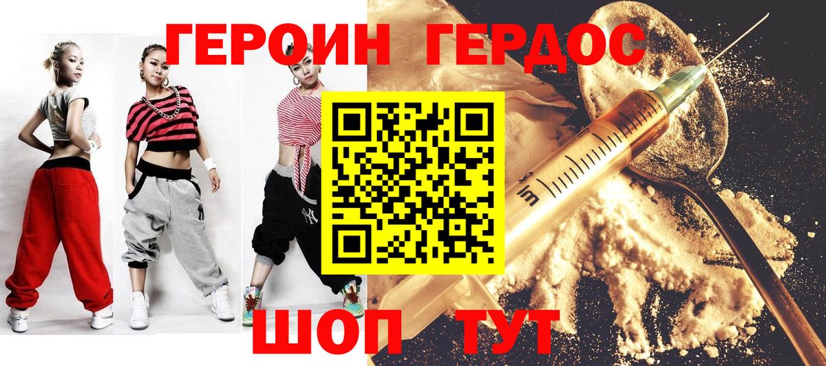 ГЕРОИН афганец Братск