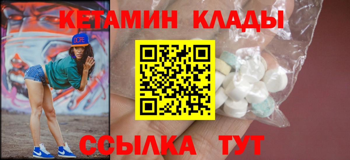 КЕТАМИН VHQ  Вход с VPN  КЕТАМИН ketamine  Братск 