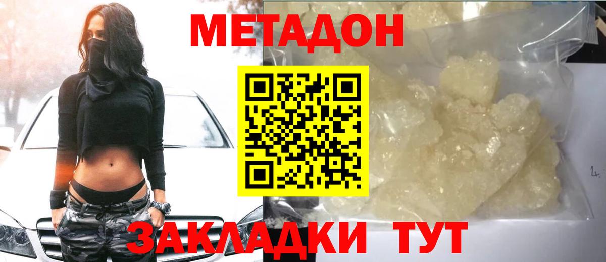 Метадон кристалл  Вход с VPN  Братск 